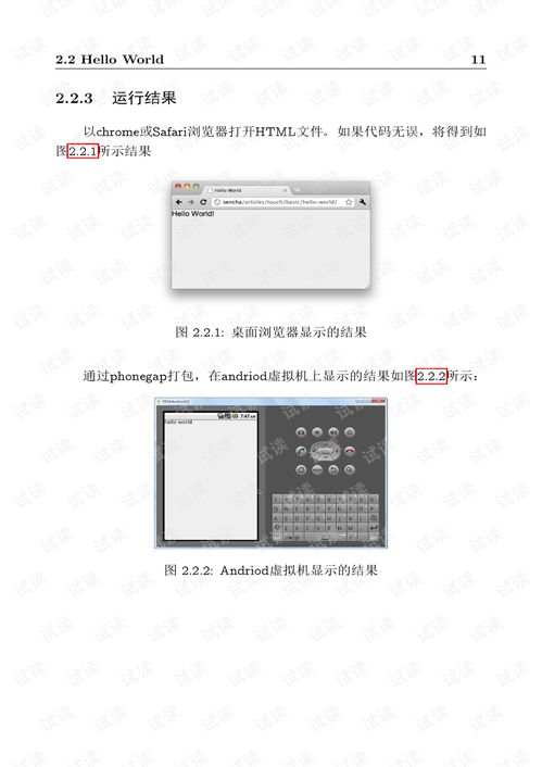 移動互聯網技術開發內幕 核心技術與實戰解析