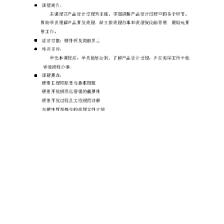 產(chǎn)品設(shè)計(jì)過程中的硬件開發(fā)指南